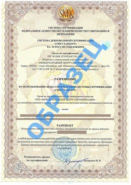 Разрешение на использование знака Междуреченск Сертификат ГОСТ РВ 0015-002